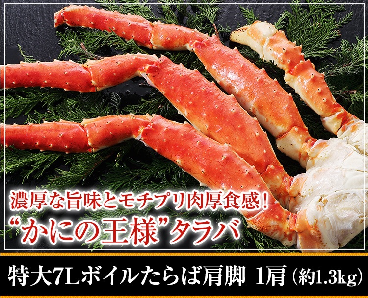 タラバガニ 足 天然 ボイル たらばがに 脚 特大 750g 1肩 焼きガニ かに鍋 良品選別済 カニ 蟹 最大72％オフ！