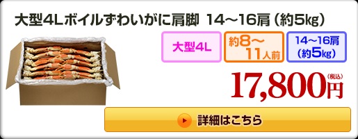 かに本舗ボイルずわいがに肩脚バナー